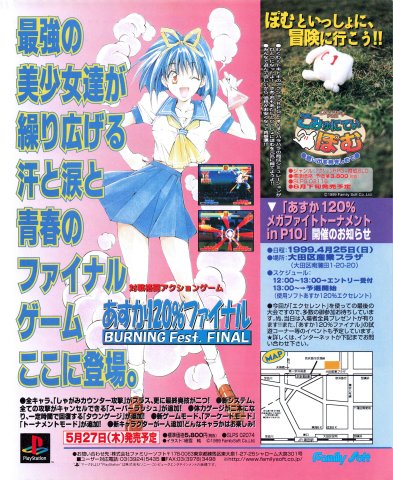 Community Pom: Omoide o Dakishimete (JP) (April 1999)