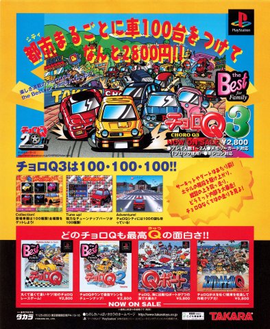 Choro Q series (June 1999) (JP)