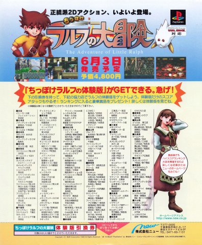 Chippoke Ralph no Daibouken - The Adventure of Little Ralph (June 1999) (JP)