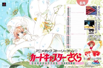 Cardcaptor Sakura (July 1999) (JP)