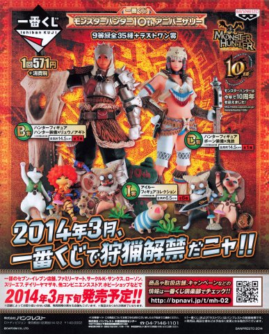Monster Hunter figures (April 2014) (Japan)