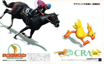 Chocobo Stallion (October 1999) (JP)