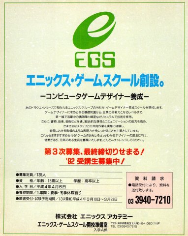 Enix Game School (March 1992) (JP)
