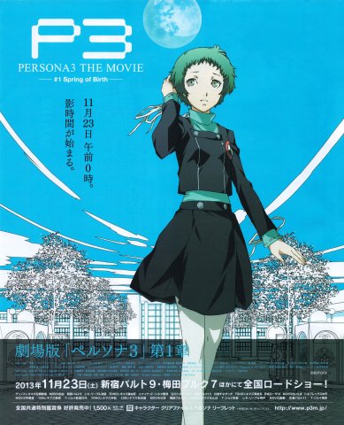 Persona 3 The Movie: #1 Spring of Birth (November 2013) (JP)