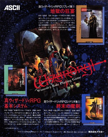 Wizardry Tabletop RPG (January 1992) (JP)