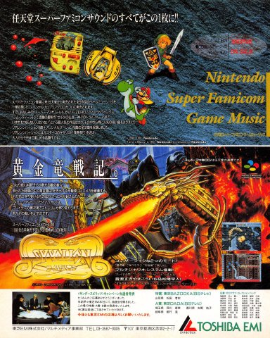 Nintendo Super Famicom Game Music CD (March 1992) (JP)