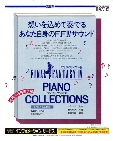 Final Fantasy IV Piano Collections (April 1992) (JP)