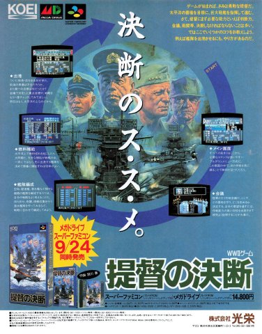 P.T.O.: Pacific Theater of Operations (Teitoku no Ketsudan) (September 1992) (JP)