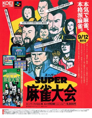 Super Mahjong Taikai (September 1992) (JP)
