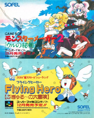 Monster Maker 2: Uru no Hiken (September 1992) (JP)
