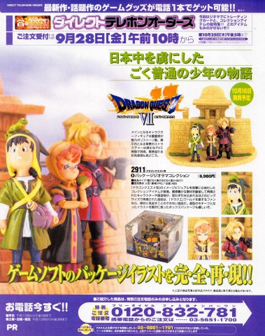 Dragon Quest VII Package Diorama Collection (October 2001) (JP)