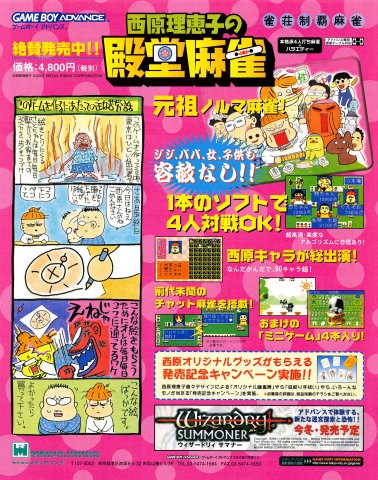 Wizardry: Summoner (October 2001) (JP)