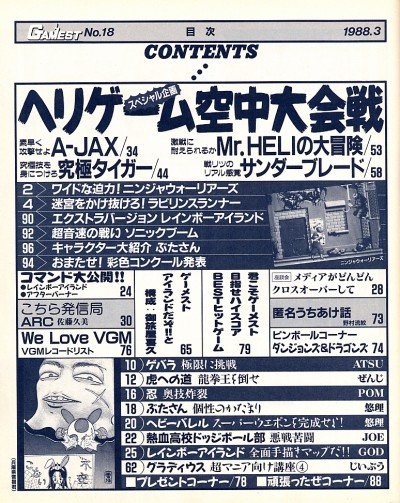 gamest_1988_03m.jpg