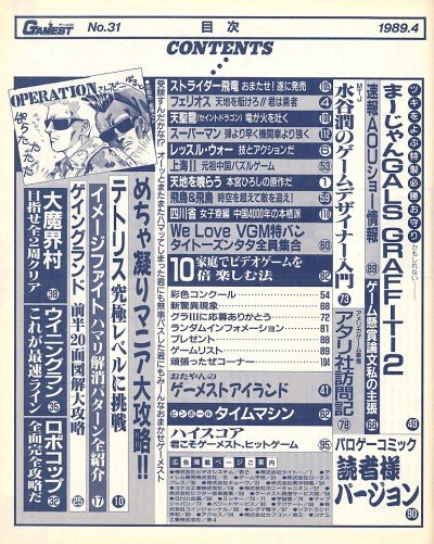 gamest_1989_04m.jpg