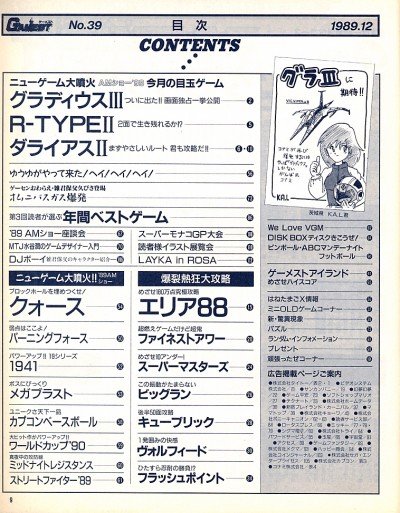 gamest_1989_12m.jpg