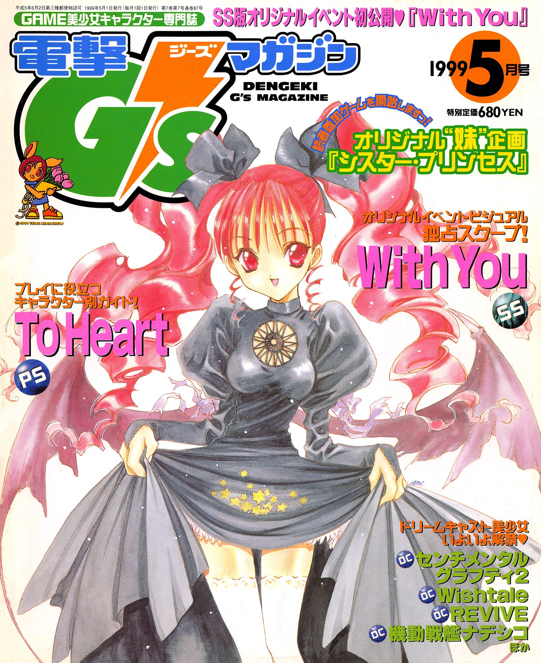 New Release - Dengeki G's Magazine Issue 22 (May 1999)